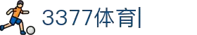 3377体育官方网站-3377体育平台官网入口网页版